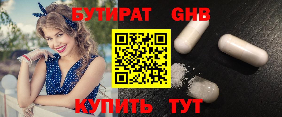 БУТИРАТ  Бутират вода  Вход с VPN  Ногинск 