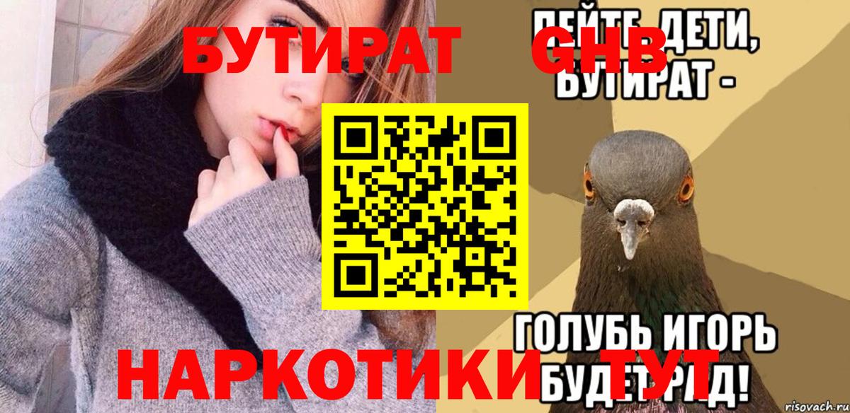 БУТИРАТ жидкий экстази Ногинск