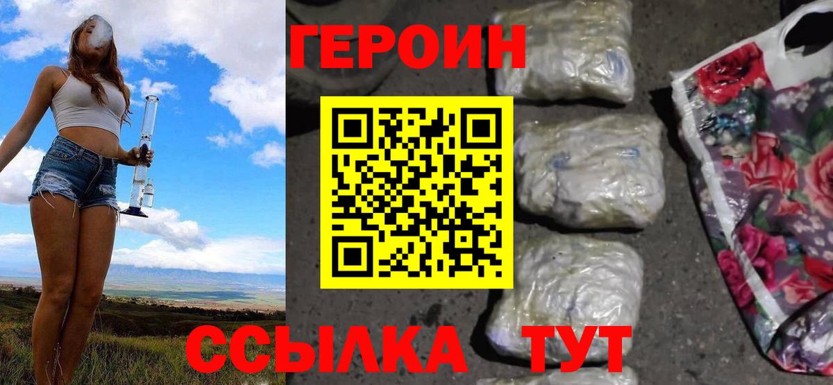 Героин афганец  Вход с VPN  Героин  Ногинск 