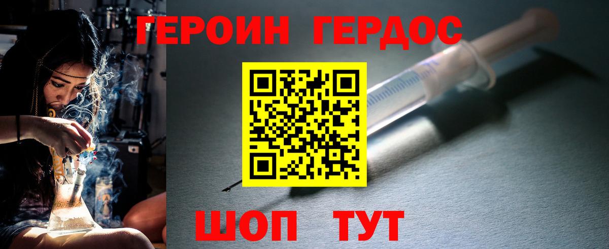 ГЕРОИН герыч Ногинск