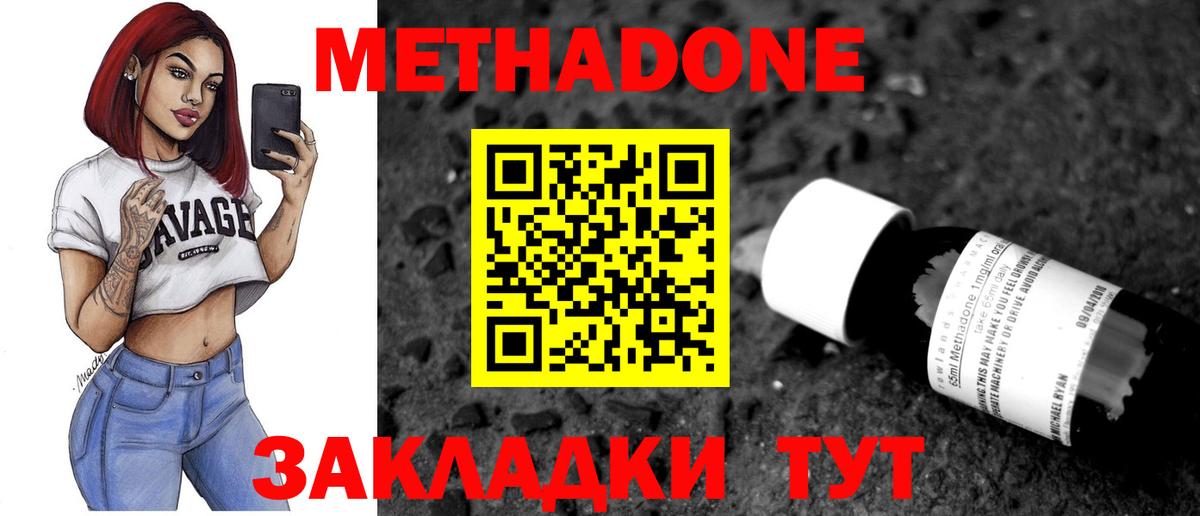 Ногинск  Метадон methadone  МЕТАДОН кристалл  Вход с VPN 