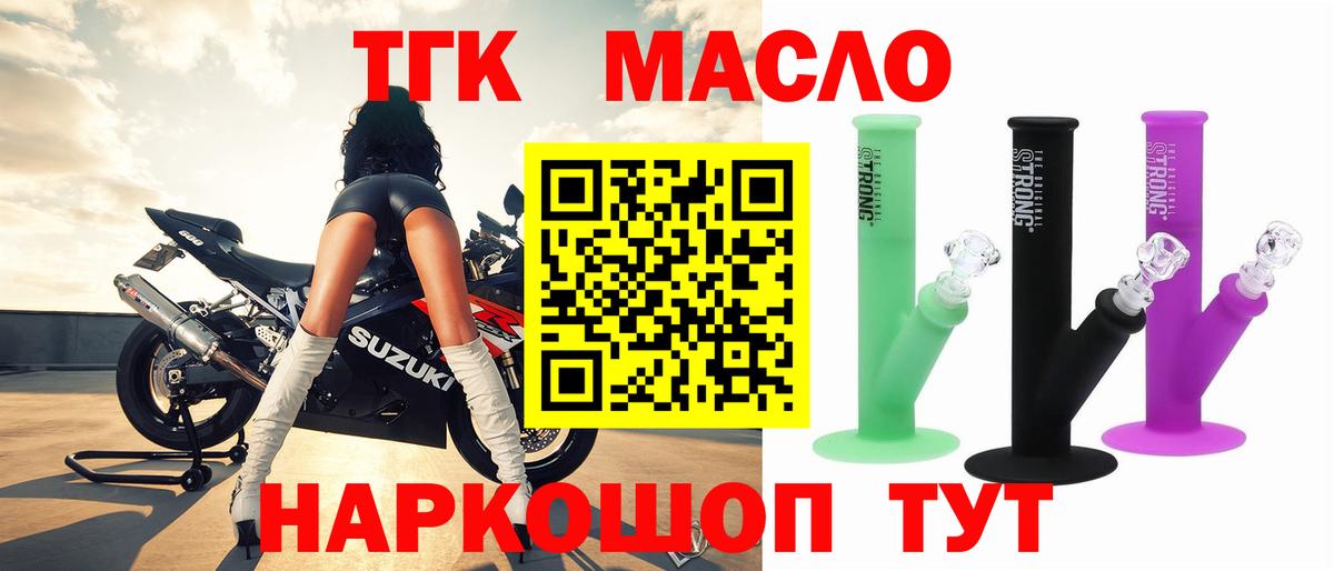 Дистиллят ТГК THC oil Ногинск