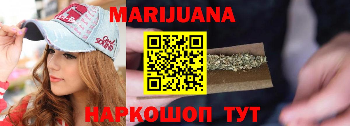 МАРИХУАНА White Widow Ногинск